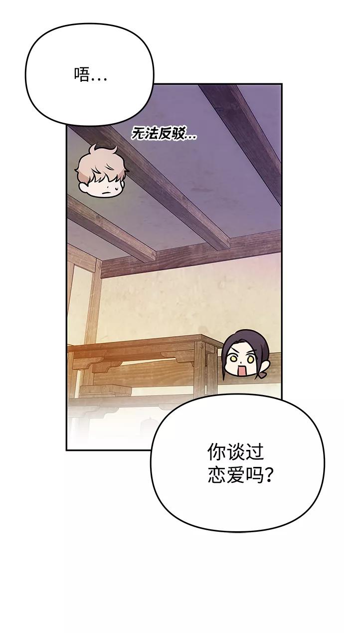 《绝对不可以NG》[第33话] 爱？ 第62页