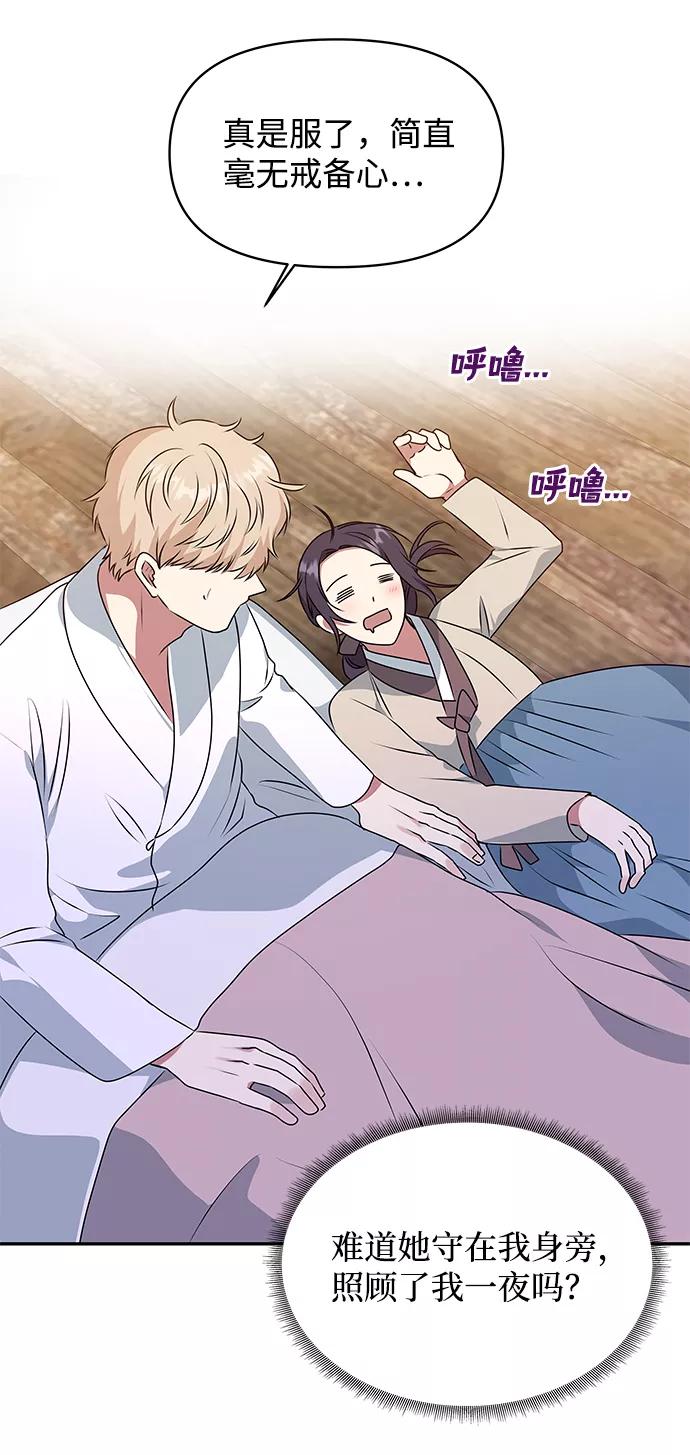 《绝对不可以NG》[第33话] 爱？ 第9页