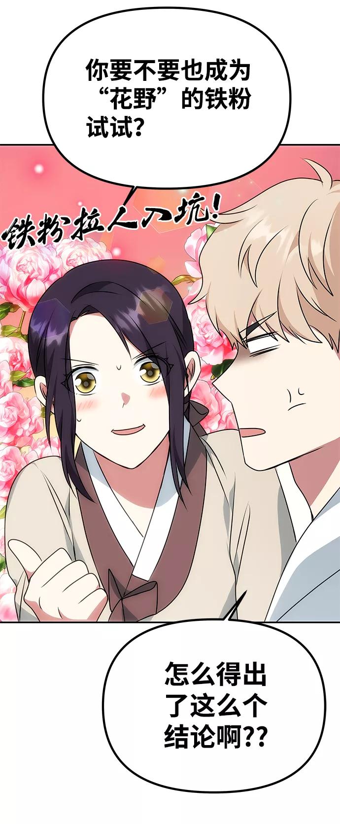 《绝对不可以NG》[第33话] 爱？ 第68页