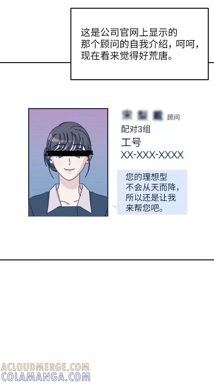 《美男图鉴》第33话 第13页