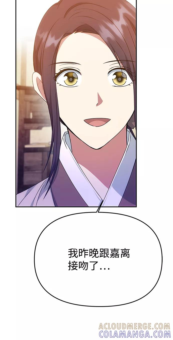 《绝对不可以NG》[第33话] 爱？ 第76页