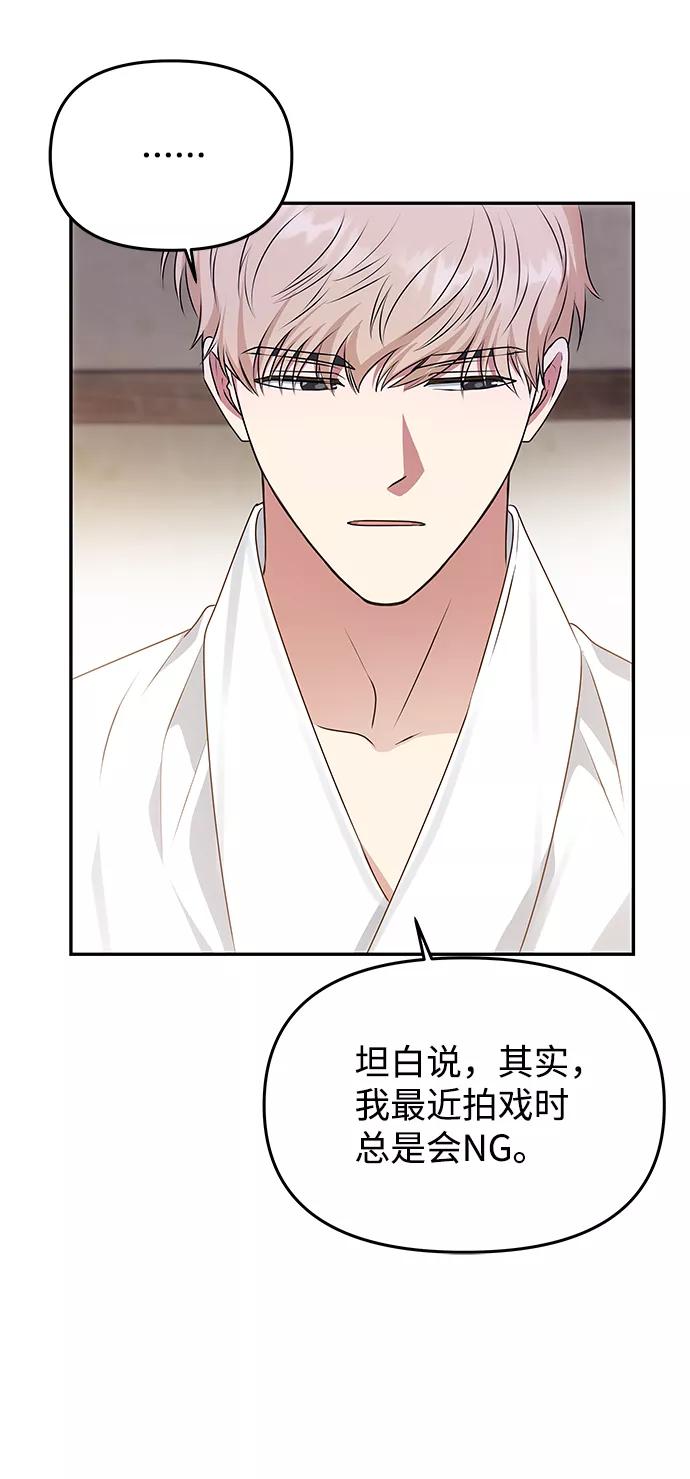 《绝对不可以NG》[第33话] 爱？ 第42页