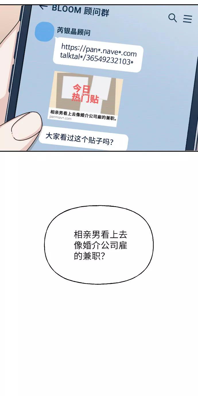《美男图鉴》第33话 第3页