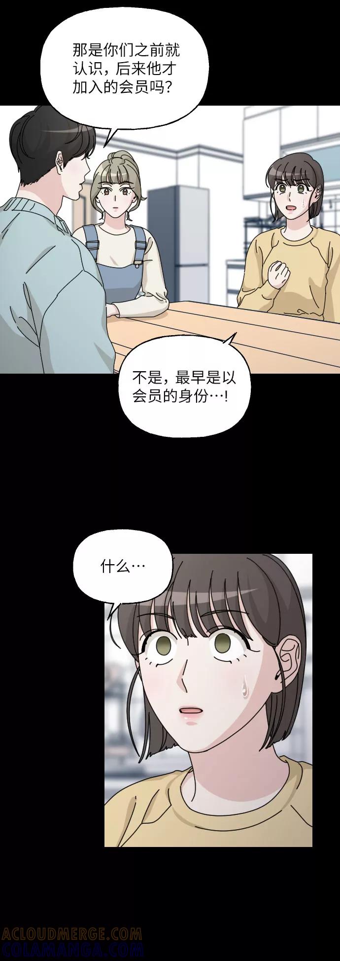 《美男图鉴》第33话 第49页