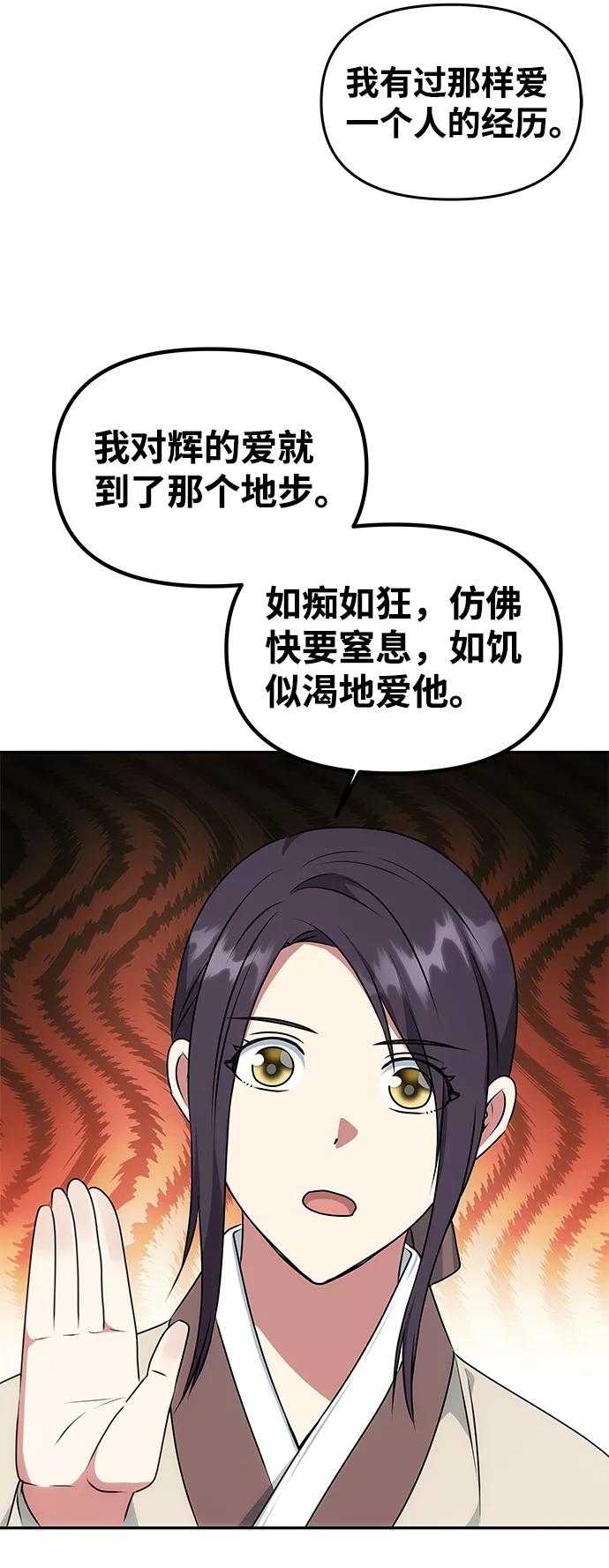 《绝对不可以NG》[第33话] 爱？ 第53页