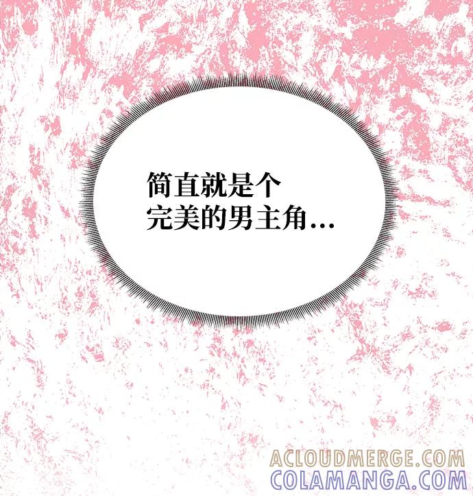 《绝对不可以NG》[第33话] 爱？ 第37页