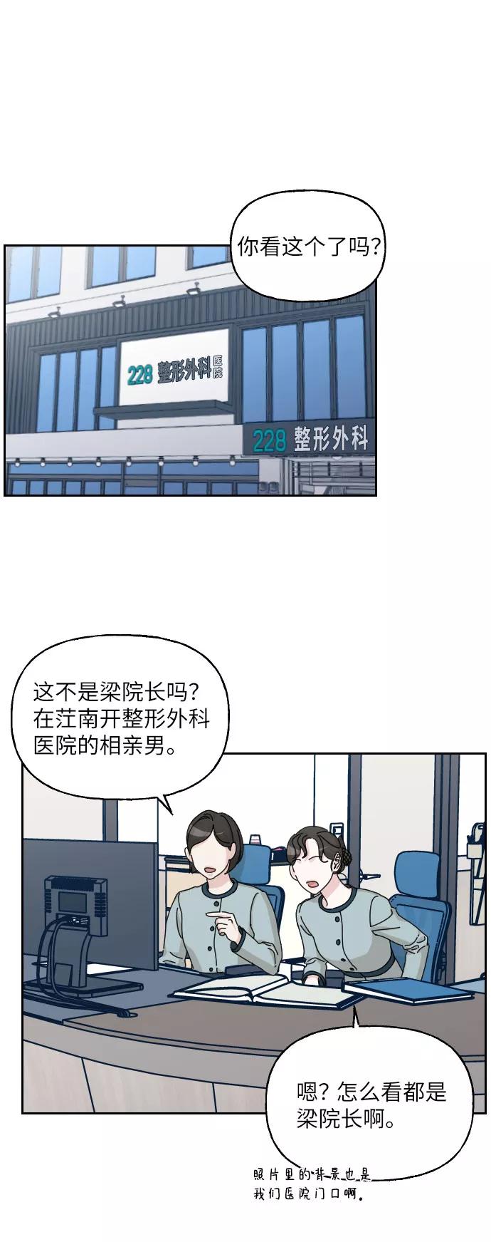 《美男图鉴》第33话 第81页