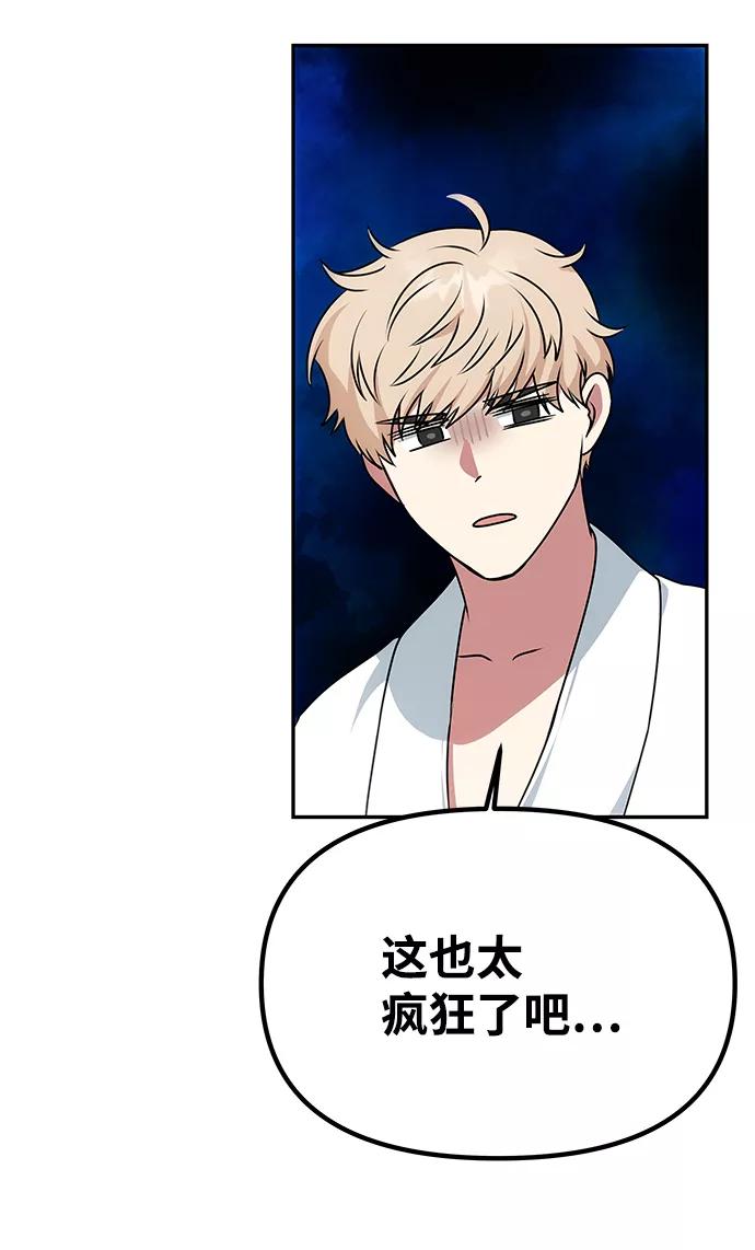《绝对不可以NG》[第33话] 爱？ 第56页