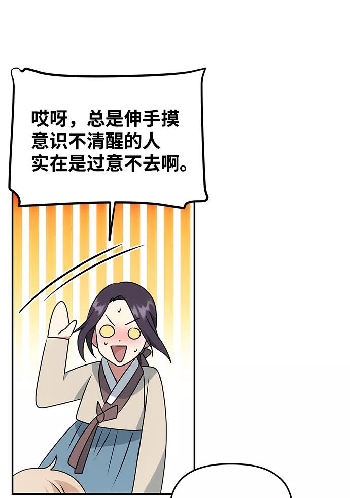 《绝对不可以NG》[第33话] 爱？ 第2页