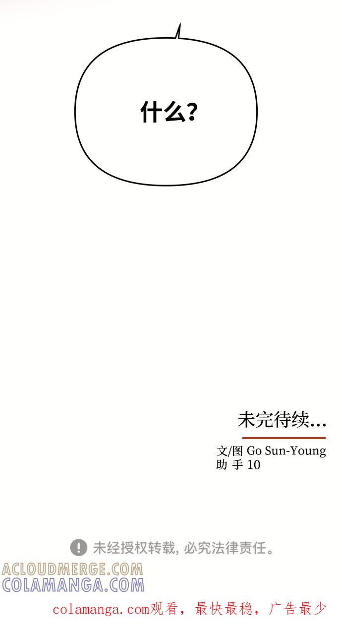 《绝对不可以NG》[第33话] 爱？ 第79页