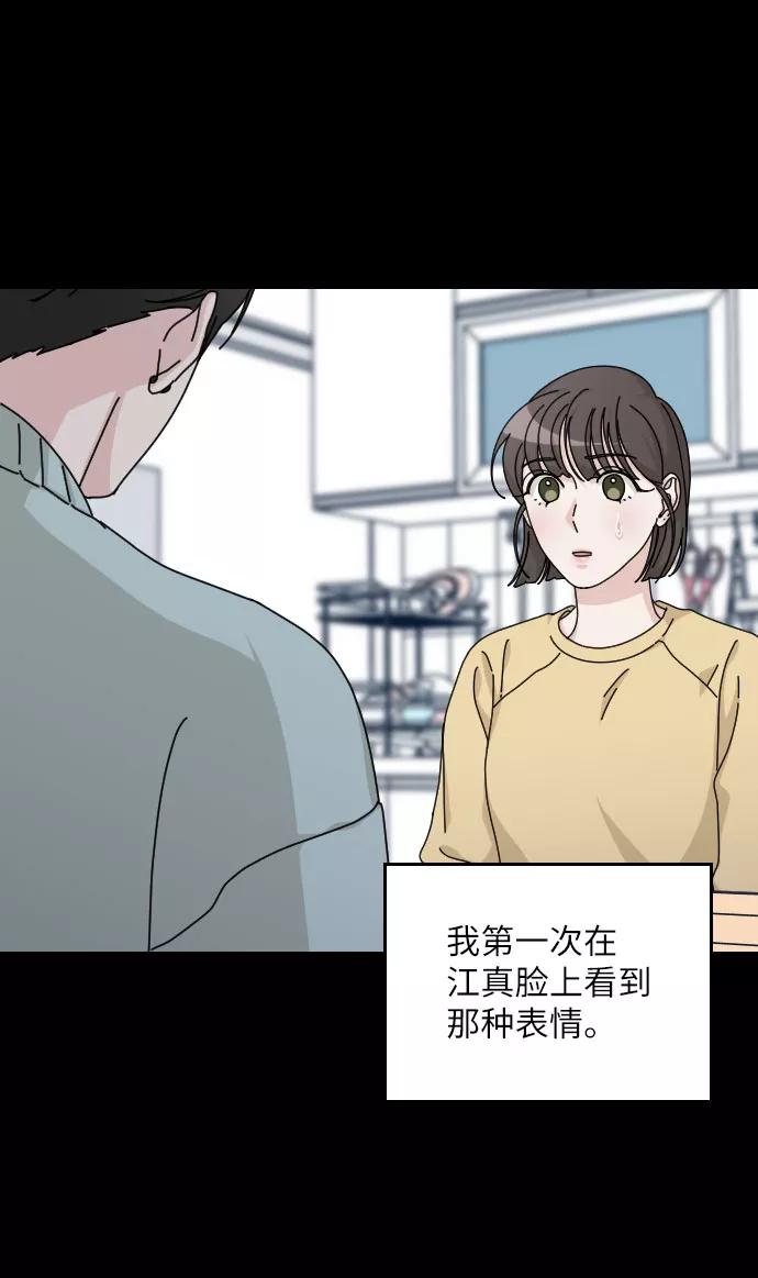 《美男图鉴》第33话 第51页