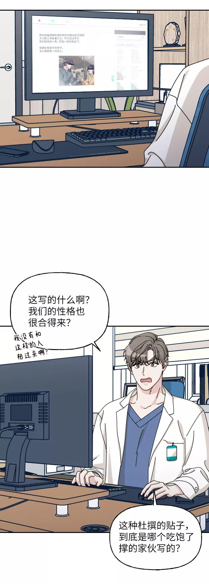 《美男图鉴》第33话 第83页
