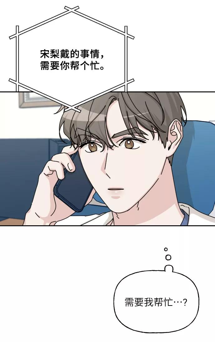 《美男图鉴》第33话 第95页