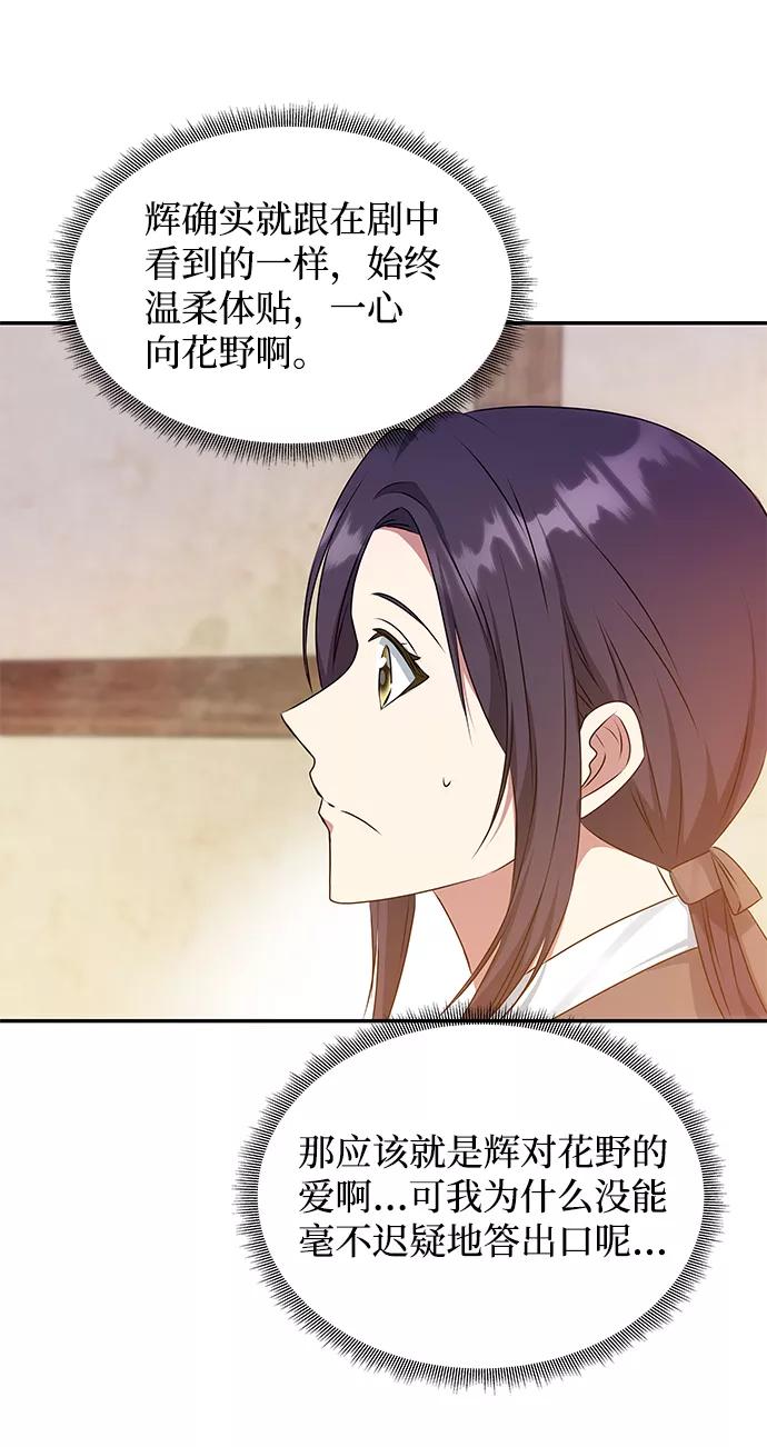 《绝对不可以NG》[第33话] 爱？ 第41页