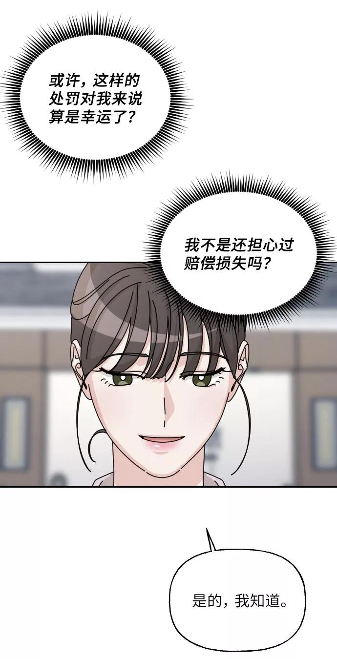 《美男图鉴》第33话 第77页