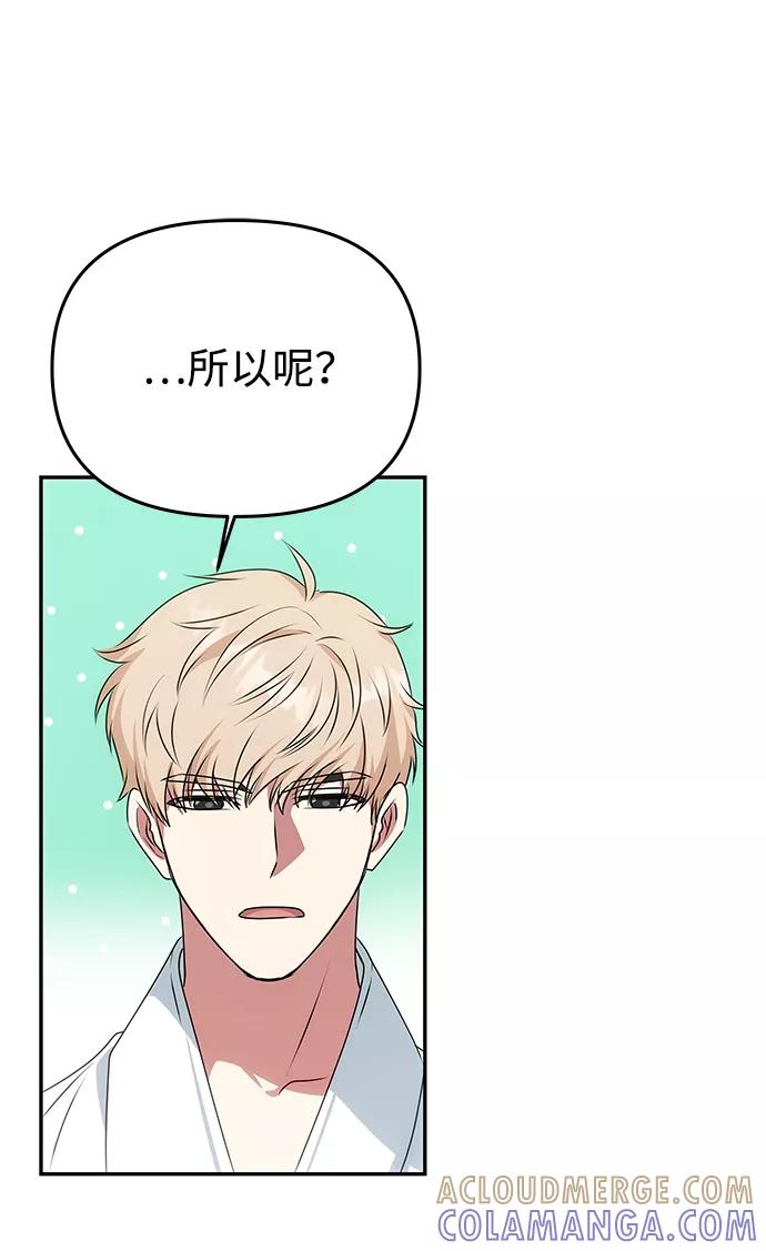 《绝对不可以NG》[第33话] 爱？ 第67页