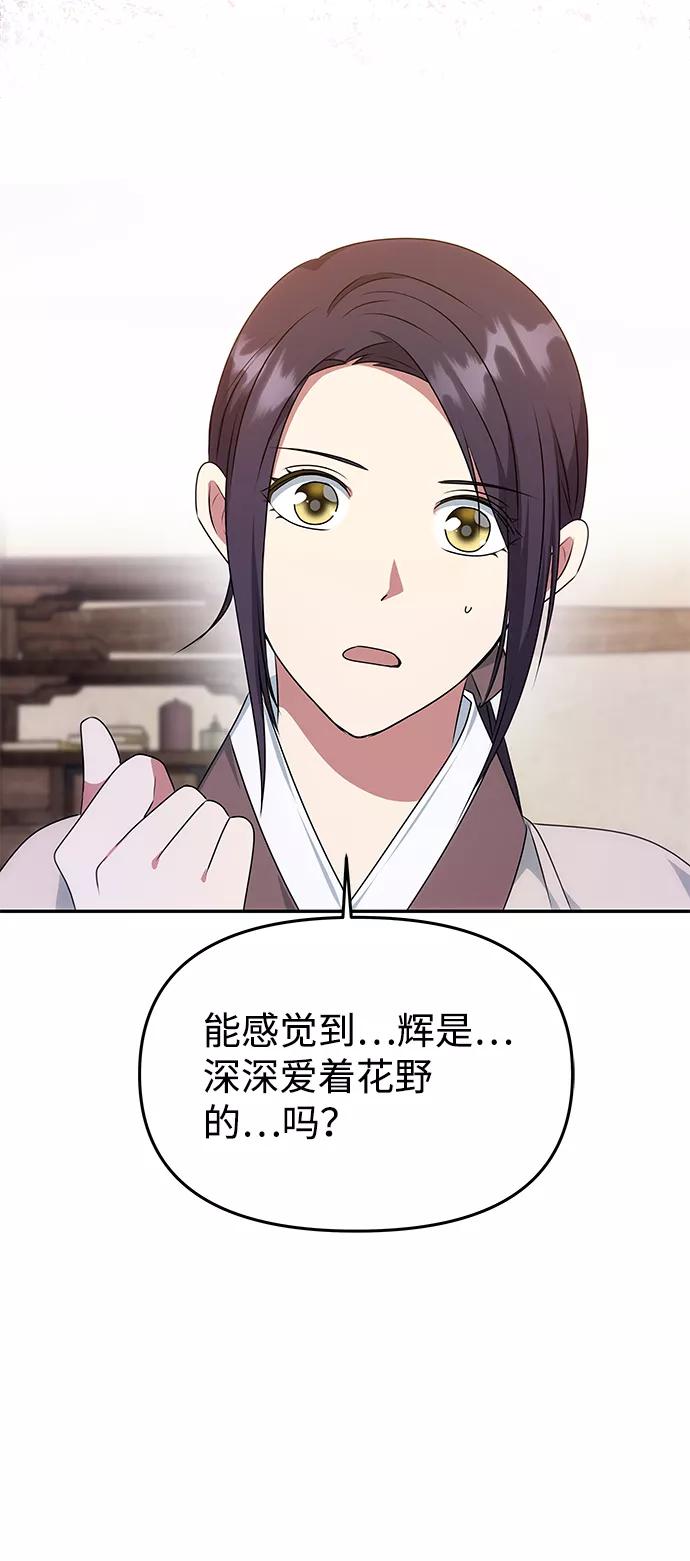 《绝对不可以NG》[第33话] 爱？ 第38页