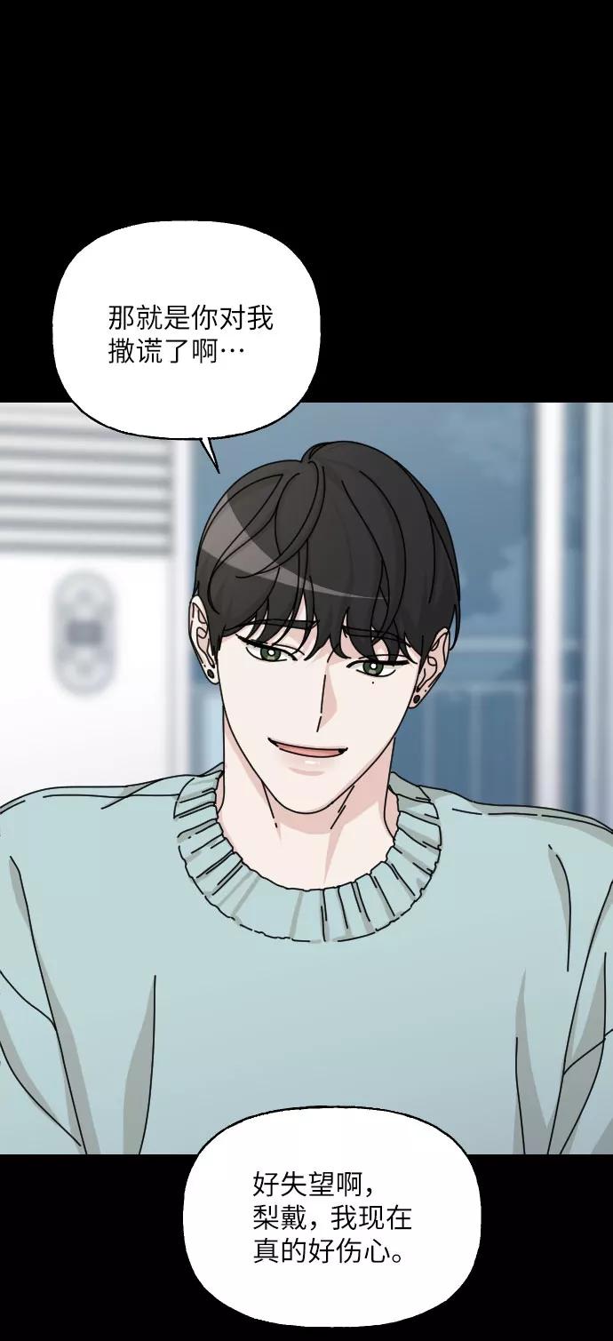 《美男图鉴》第33话 第50页