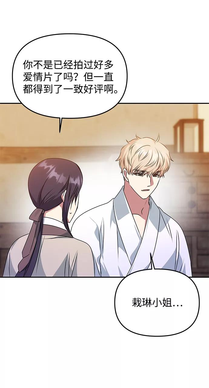 《绝对不可以NG》[第33话] 爱？ 第44页