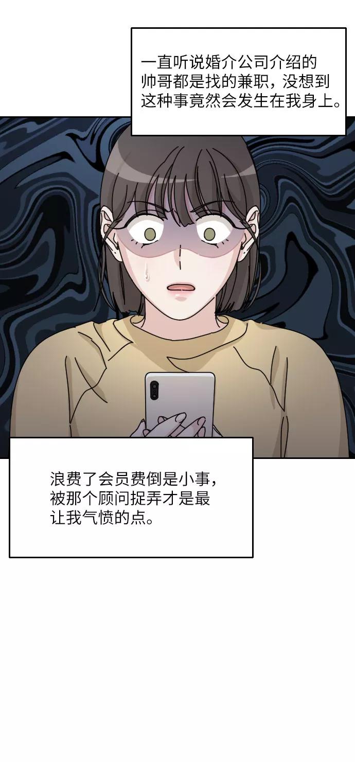 《美男图鉴》第33话 第12页