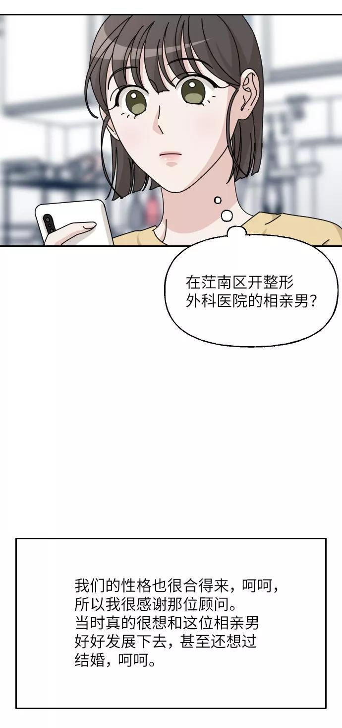 《美男图鉴》第33话 第6页