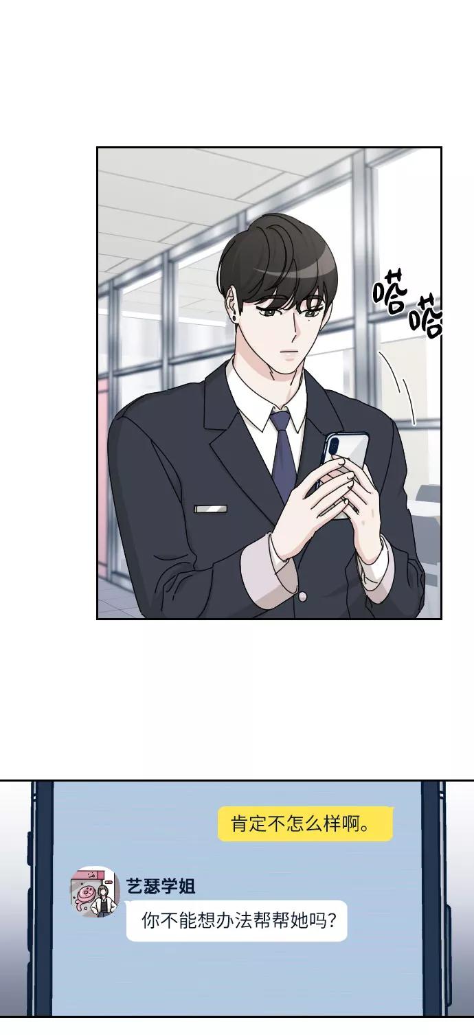 《美男图鉴》第33话 第54页