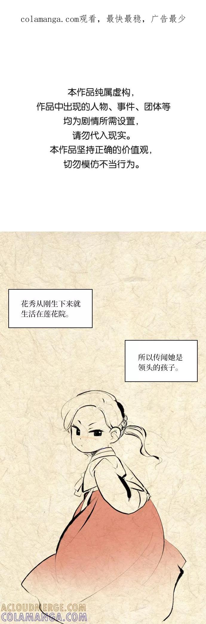 《绿豆传》[第3话] 不哭的女人（10） 第1页