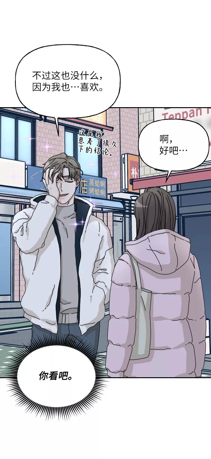 《美男图鉴》第34话 第82页