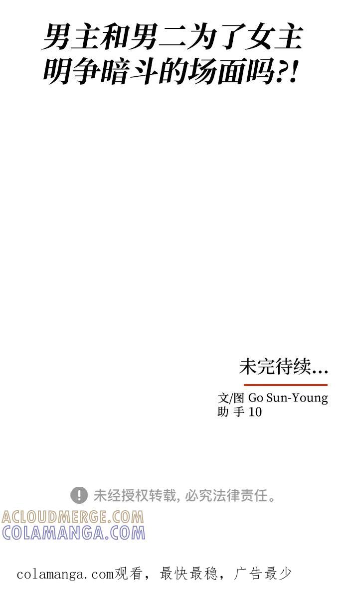《绝对不可以NG》[第34话] 演吻戏 第73页