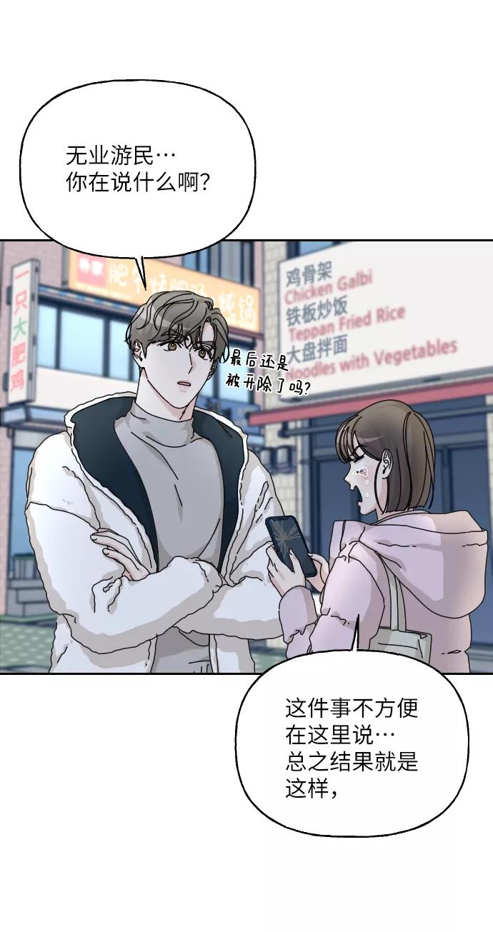 《美男图鉴》第34话 第98页