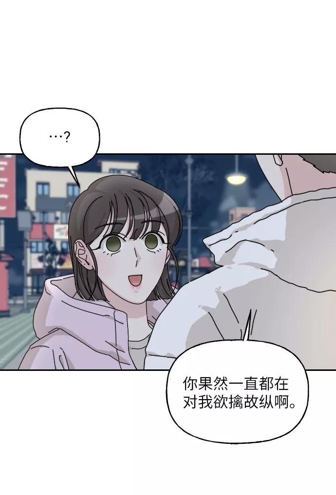 《美男图鉴》第34话 第86页