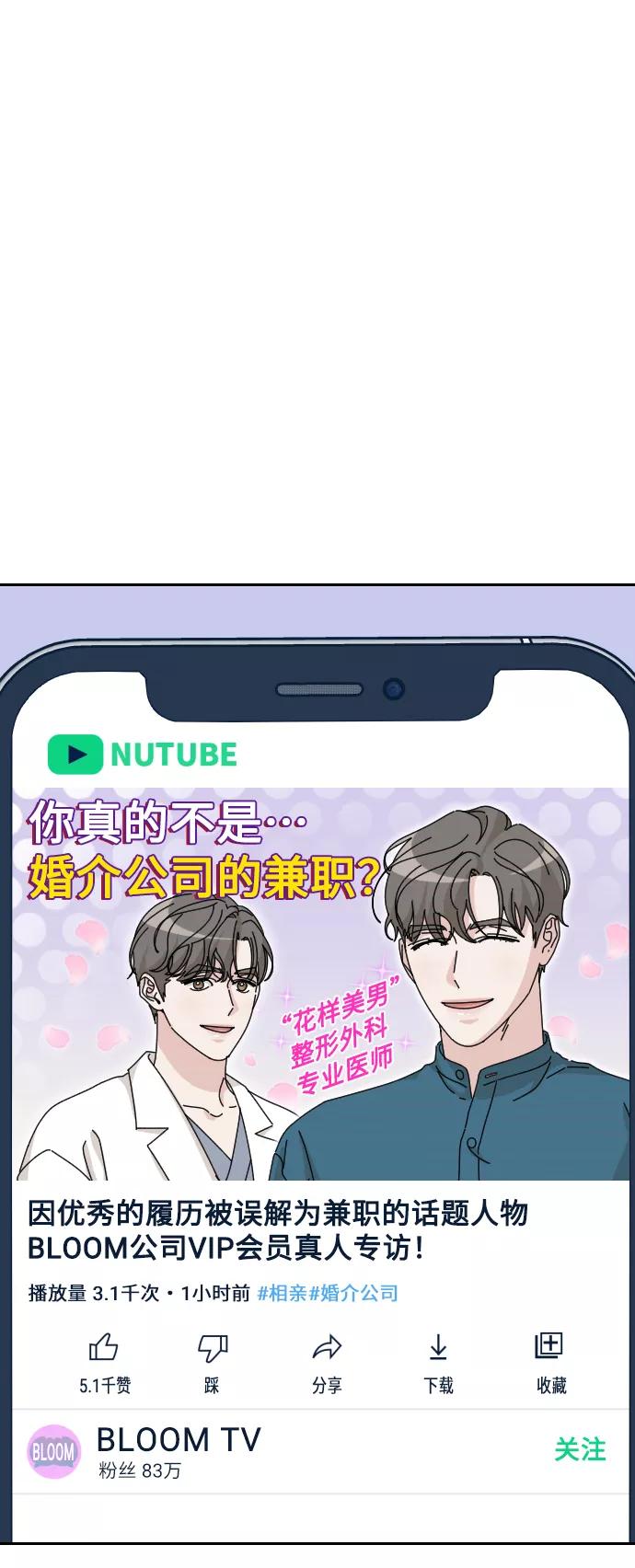 《美男图鉴》第34话 第43页