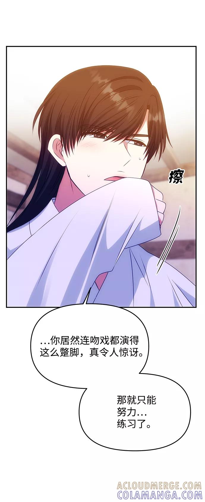 《绝对不可以NG》[第34话] 演吻戏 第46页