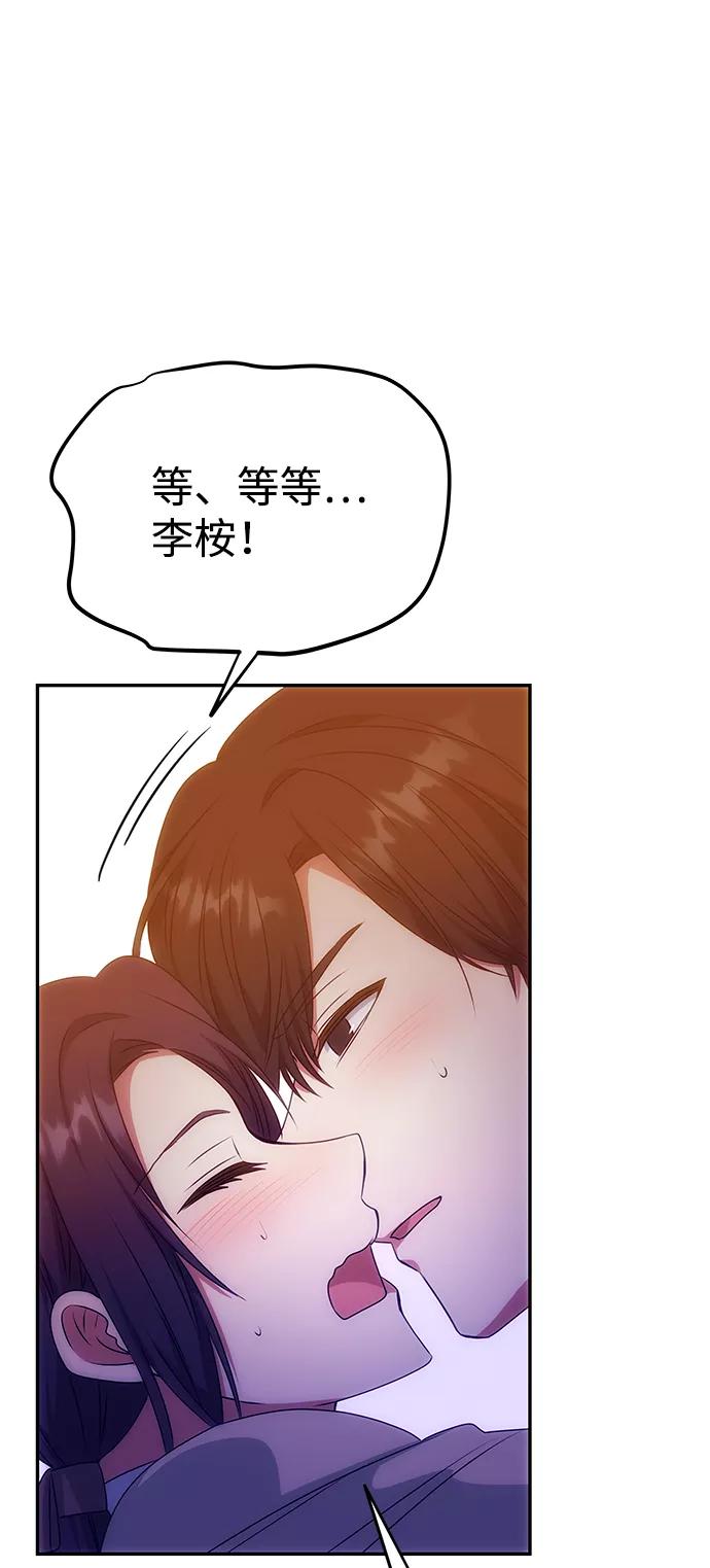 《绝对不可以NG》[第34话] 演吻戏 第42页