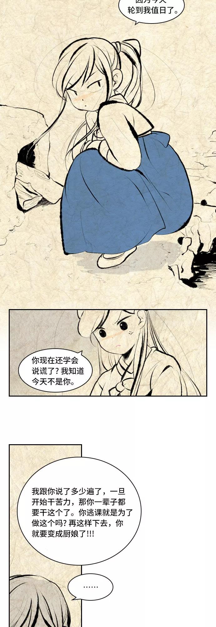 《绿豆传》[第3话] 不哭的女人（10） 第14页