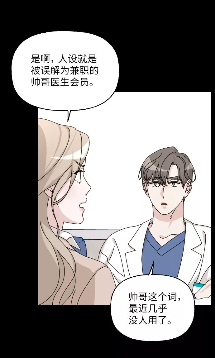 《美男图鉴》第34话 第56页