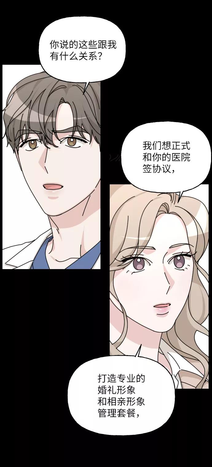 《美男图鉴》第34话 第62页