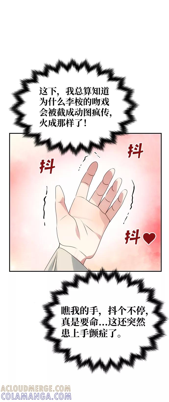 《绝对不可以NG》[第34话] 演吻戏 第52页