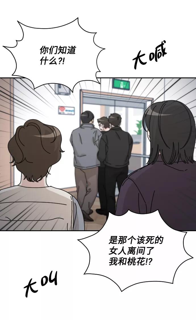 《美男图鉴》第34话 第35页