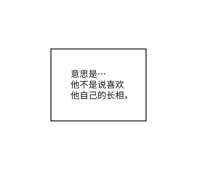 《美男图鉴》第34话 第91页