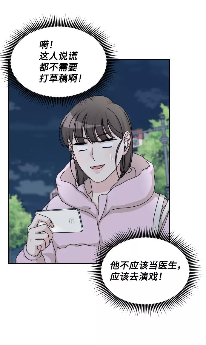 《美男图鉴》第34话 第71页