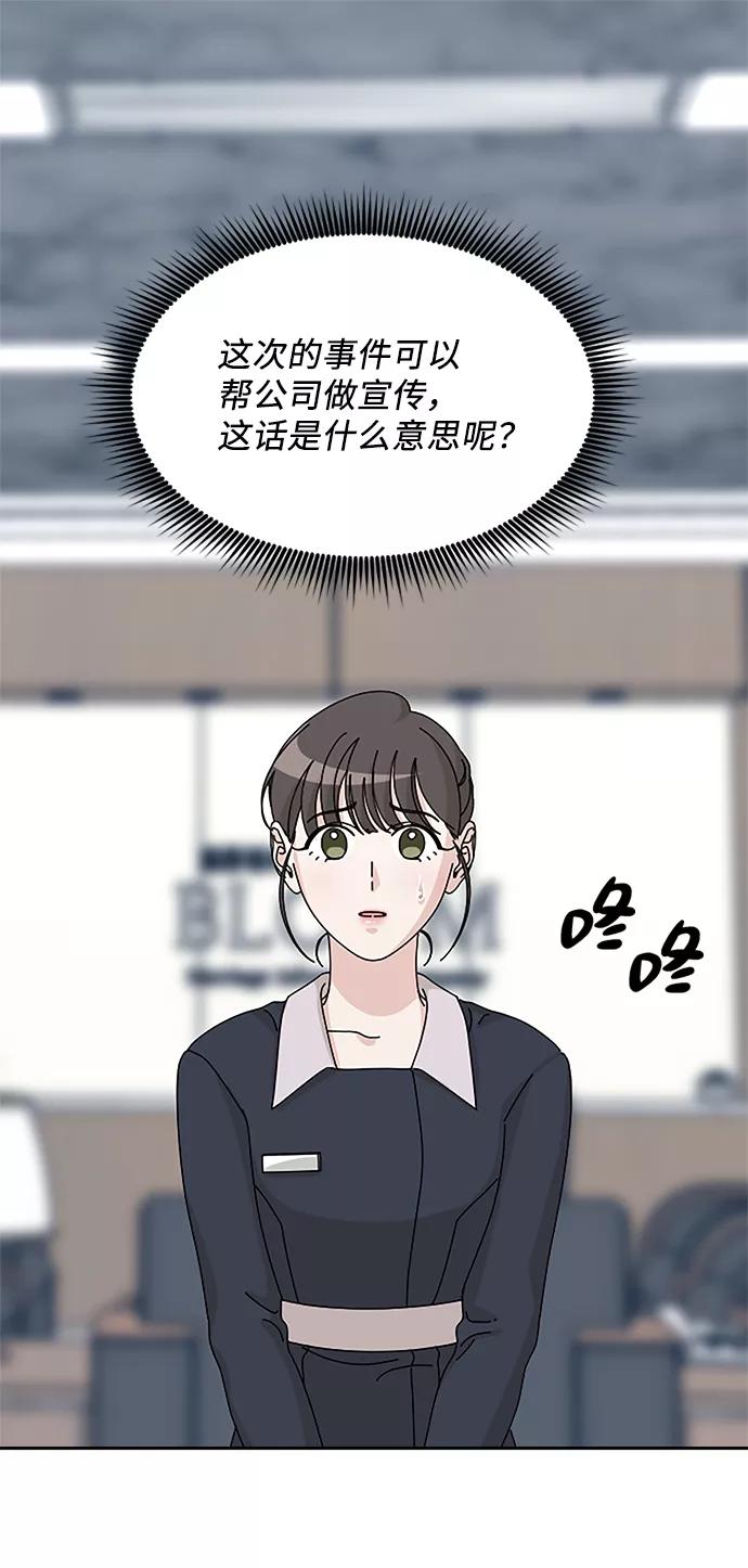 《美男图鉴》第34话 第2页