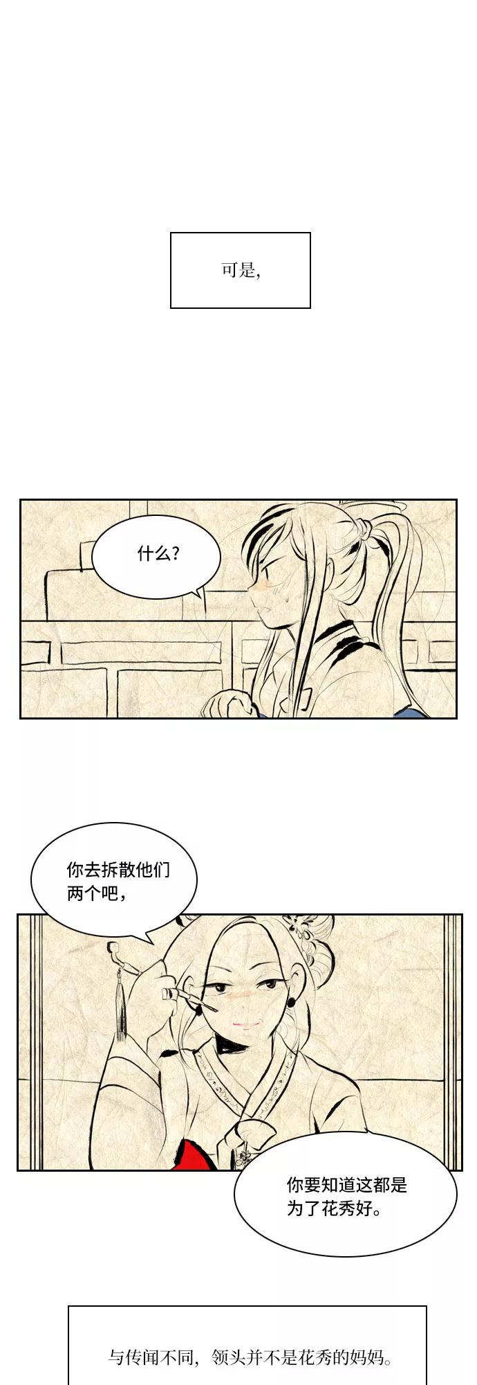 《绿豆传》[第3话] 不哭的女人（10） 第26页