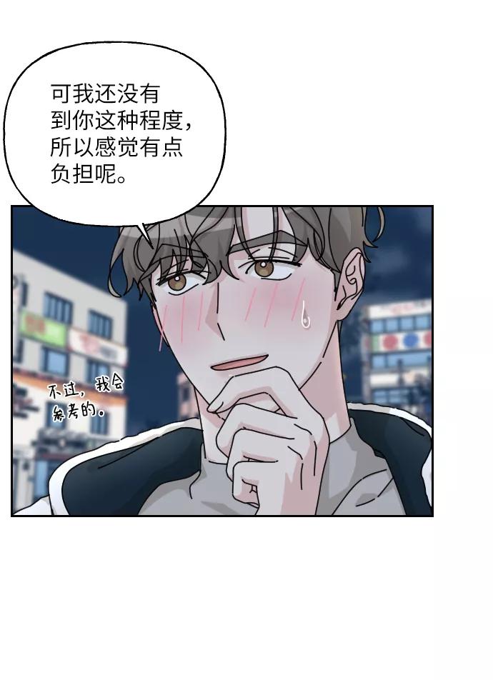 《美男图鉴》第34话 第87页
