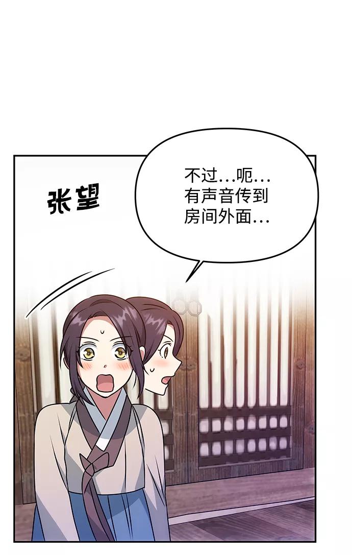 《绝对不可以NG》[第34话] 演吻戏 第57页