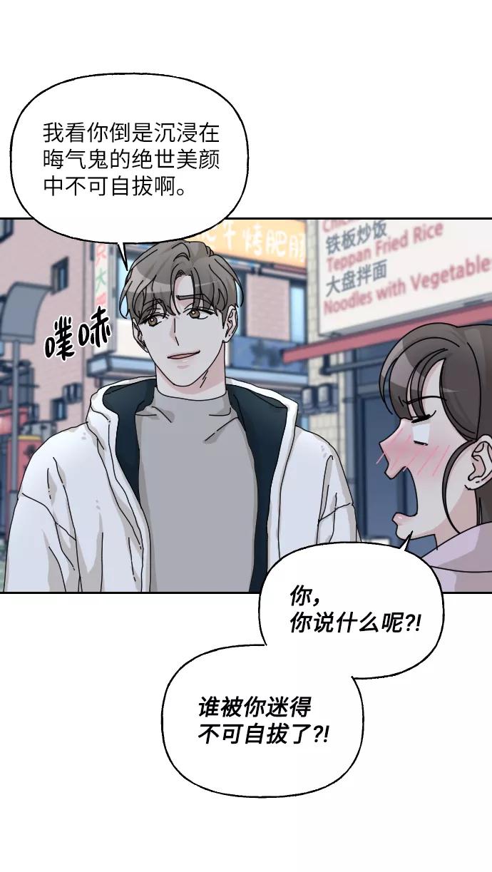 《美男图鉴》第34话 第79页