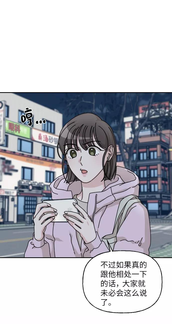 《美男图鉴》第34话 第75页