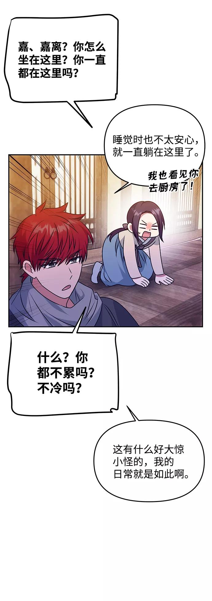 《绝对不可以NG》[第34话] 演吻戏 第56页