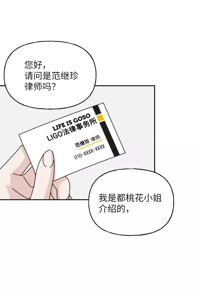 《美男图鉴》第34话 第27页