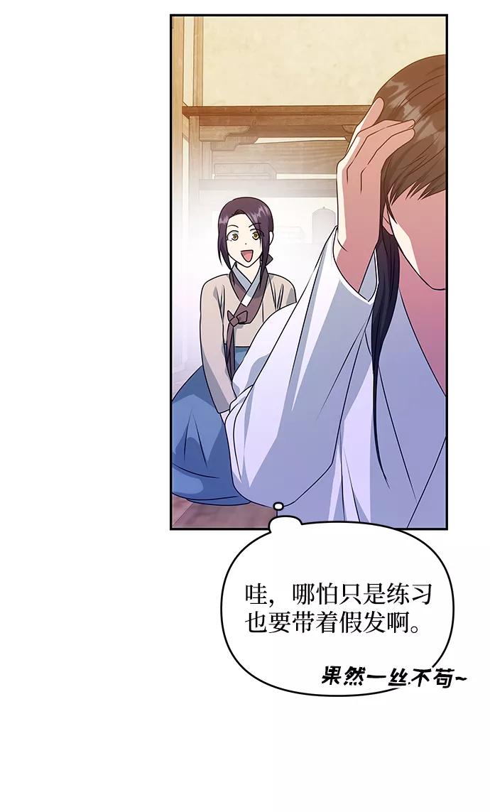 《绝对不可以NG》[第34话] 演吻戏 第20页